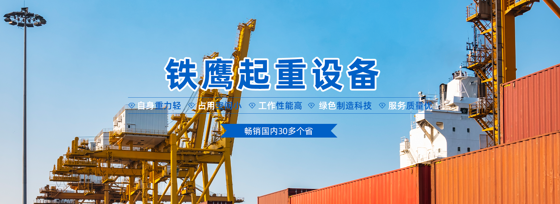 重慶鐵鷹起重設備有限公司